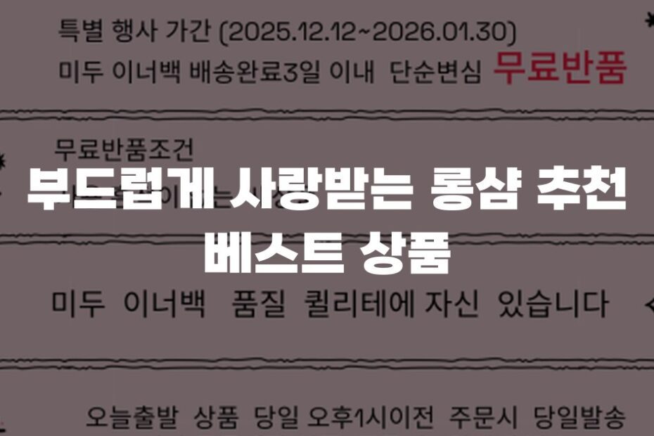 부드럽게 사랑받는 롱샴 추천 베스트 상품