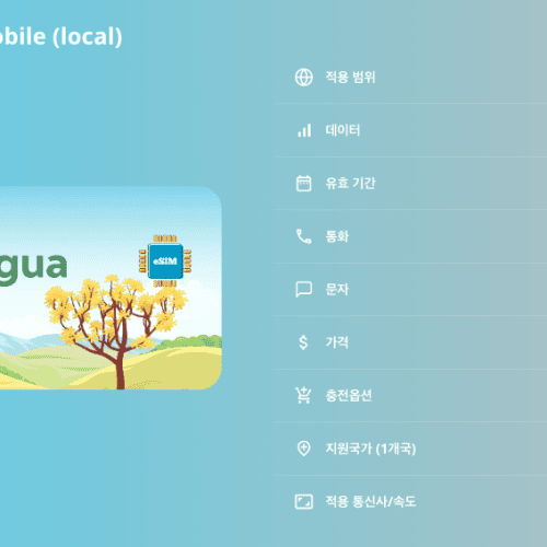 베네수엘라 이심 eSIM Digitel LTE 카라카스 마라카이보 발렌시아 마라카이 시우다드 볼리바르 푸에르토 라 크루스 메리다 이심통