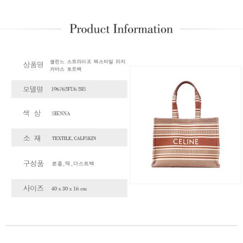 셀린느 여성 스트라이프 텍스타일 라지 카바스 토트백시에나 196762FU628SI